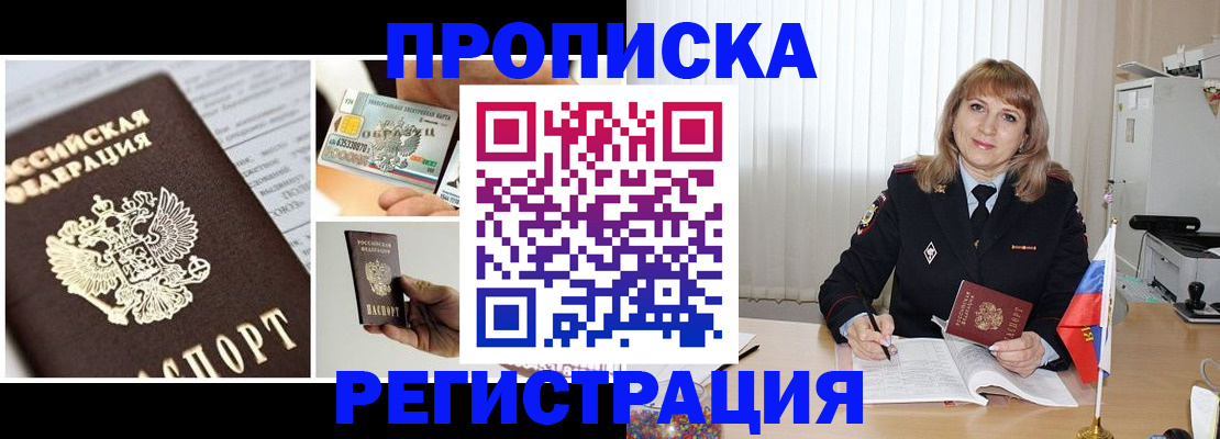 временная регистрация купить в Читинской области