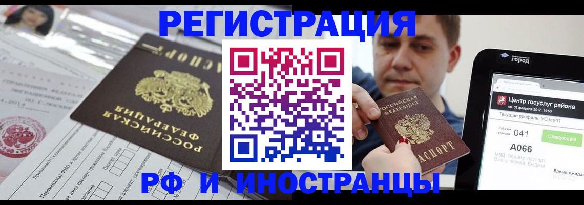 регистрация в Читинской области