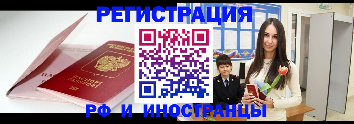 прописка штамп в Читинской области