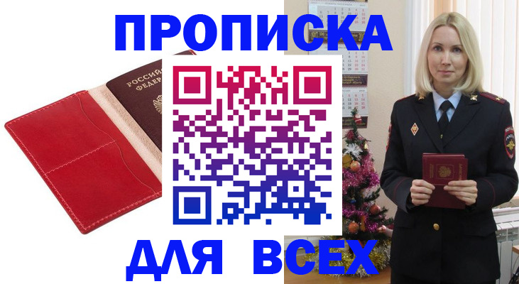 прописка штамп в Читинской области