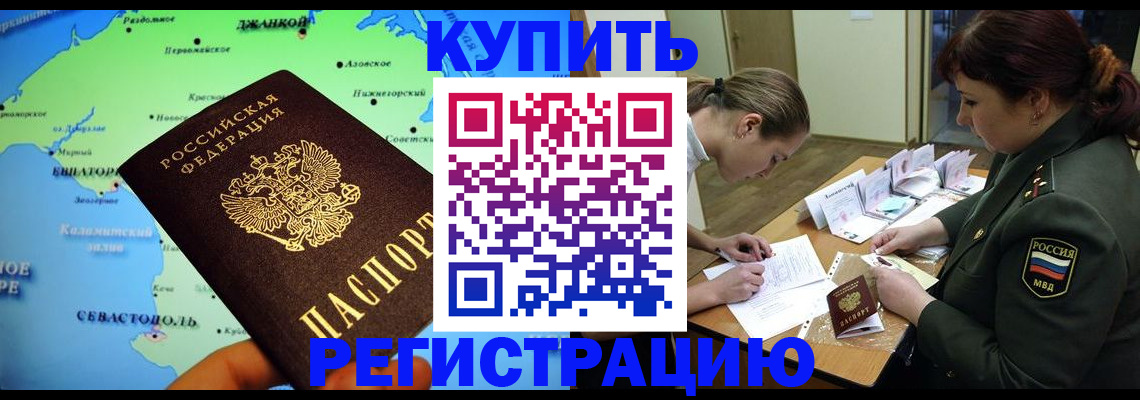 где прописаться в Читинской области