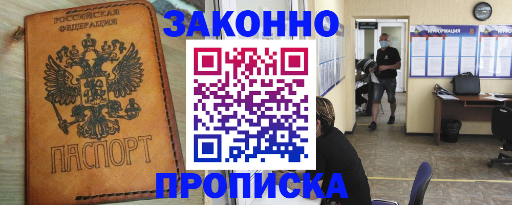 временная регистрация надежно в Читинской области